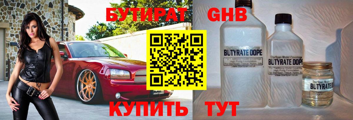БУТИРАТ Butirat  БУТИРАТ  Гурьевск  Вход с VPN 