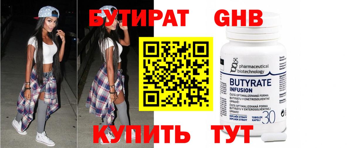Бутират 1.4BDO Гурьевск