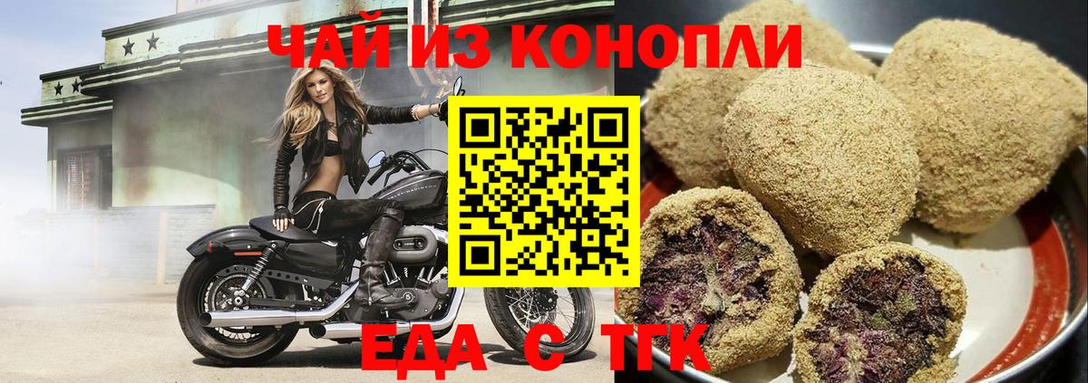 Еда ТГК конопля  Вход с VPN  Гурьевск 