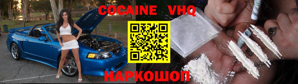 КОКАИН VHQ  КОКАИН Перу  Вход с VPN  Гурьевск 