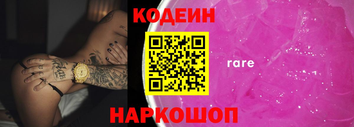Гурьевск  Codein Purple Drank  Кодеин Purple Drank  Вход с VPN 