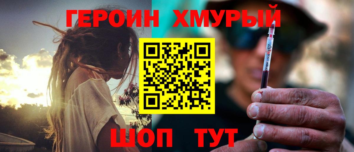 Героин афганец  Вход с VPN  ГЕРОИН  Гурьевск 