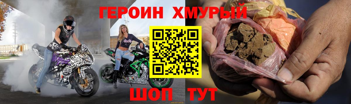 ГЕРОИН афганец Гурьевск