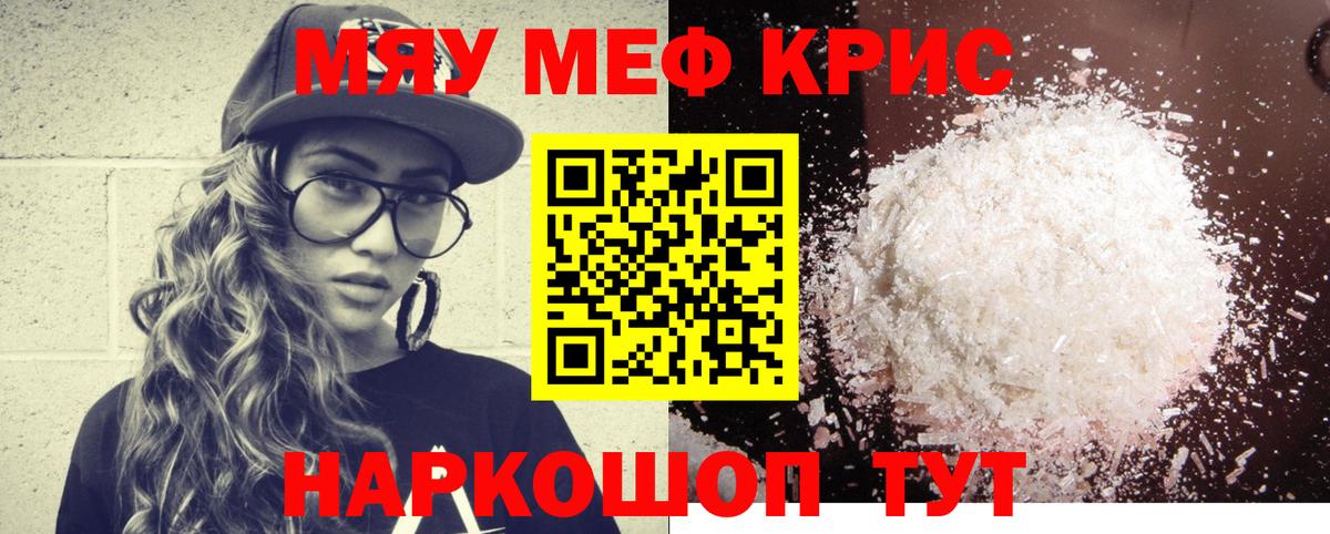 Меф  купить наркотики цена  МЕФ кристаллы  Меф  Гурьевск  Вход с VPN  МЯУ-МЯУ mephedrone 