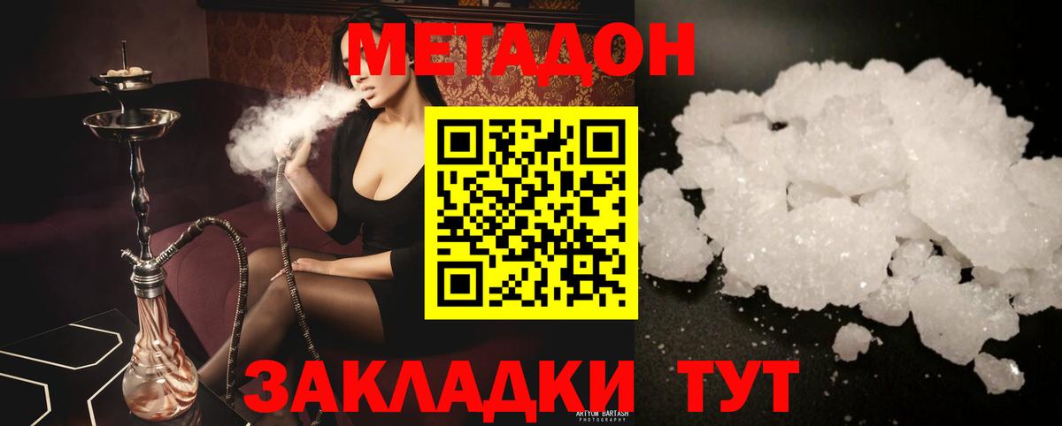 МЕТАДОН VHQ  Вход с VPN  МЕТАДОН кристалл  Гурьевск 