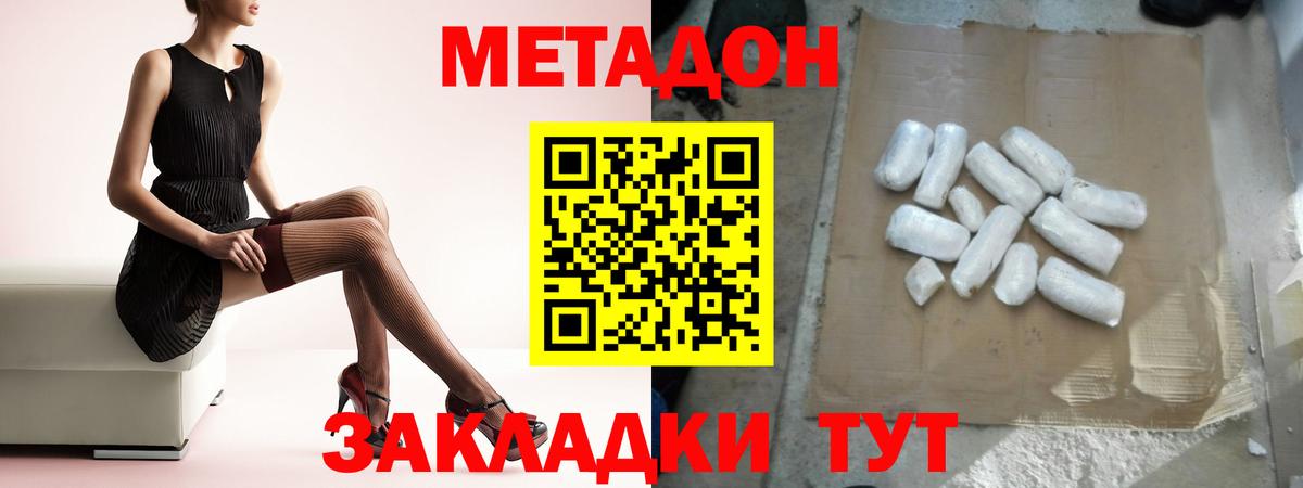 МЕТАДОН VHQ Гурьевск